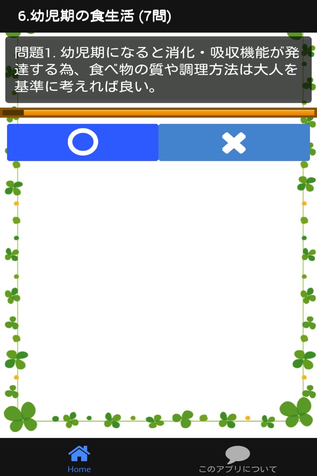 保育士試験 「小児栄養」 分野別問題集 screenshot 4