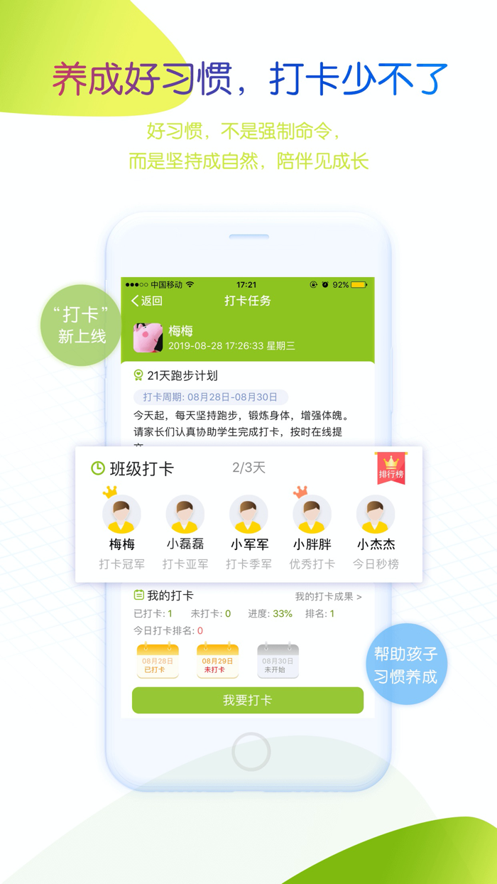 内蒙古和校园家长版