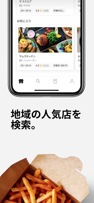 Uber Eats のお料理配達 Screenshot