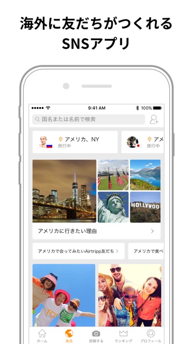 外国人の友達を作る-Airtrippのおすすめ画像1