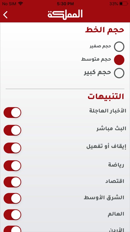 قناة المملكة screenshot-4