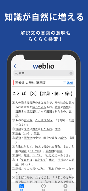 Weblio国語辞典 - 便利な百科事典/辞書アプリ(圖5)-速報App