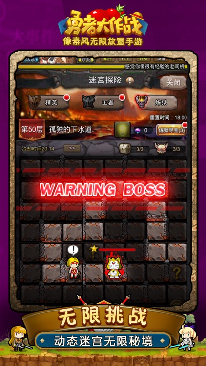 勇者大作战-魔童降临