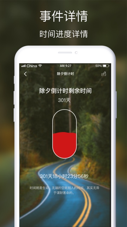 倒数日-时间规划与纪念日提醒 screenshot-4