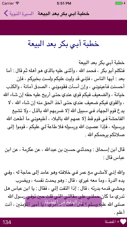 السيرة النبوية لإبن هشام screenshot-4