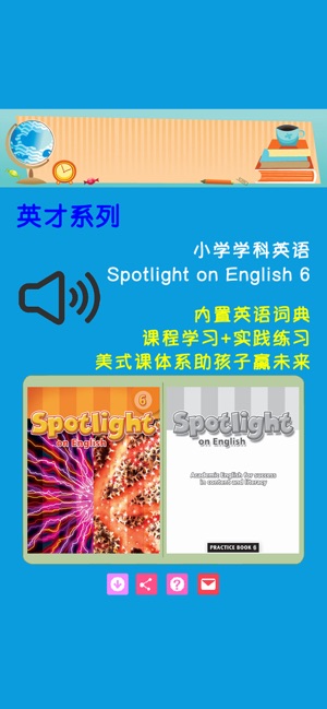 Spotlight on English 6级别(圖1)-速報App