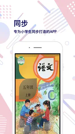 Game screenshot 五年级语文上册-快乐学习机 mod apk