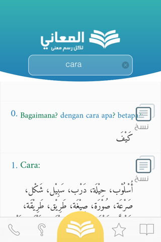 المعاني عربي أندونيسي - náhled