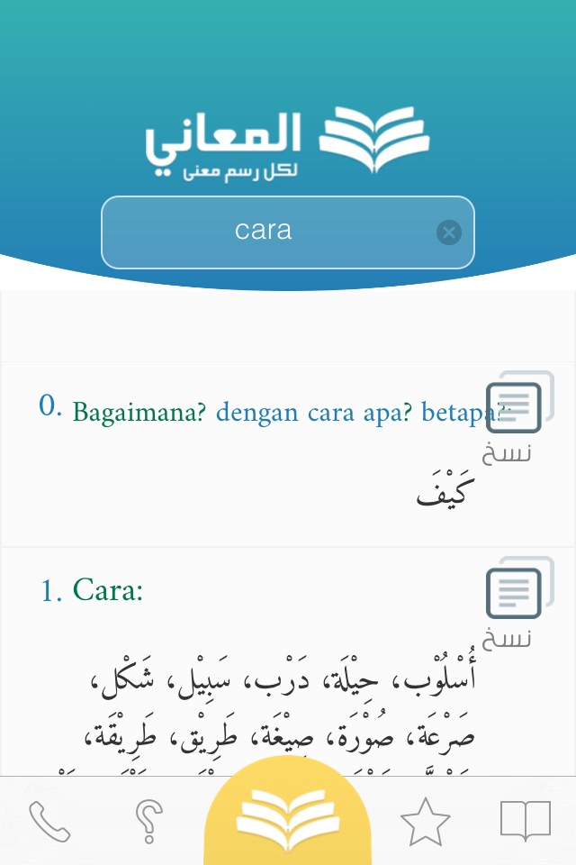 المعاني عربي أندونيسي screenshot 3
