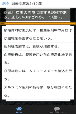 管理栄養士 過去問② 「人体の構造と機能及び疾病の成り立ち」 - náhled