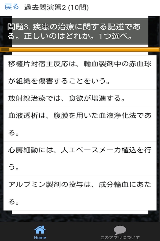 管理栄養士 過去問② 「人体の構造と機能及び疾病の成り立ち」 screenshot 2