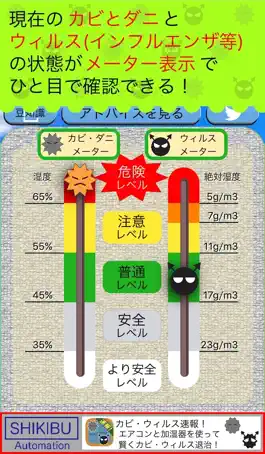 Game screenshot カビ・ウィルス速報！ 〜 住居の健康を増進するアプリ！ mod apk