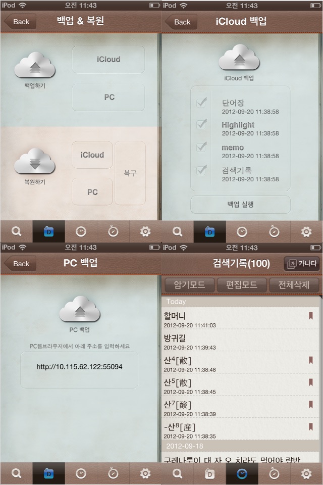 국립국어원 표준국어대사전 (개정판) screenshot 4