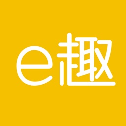 e趣 - 让消费充满乐趣