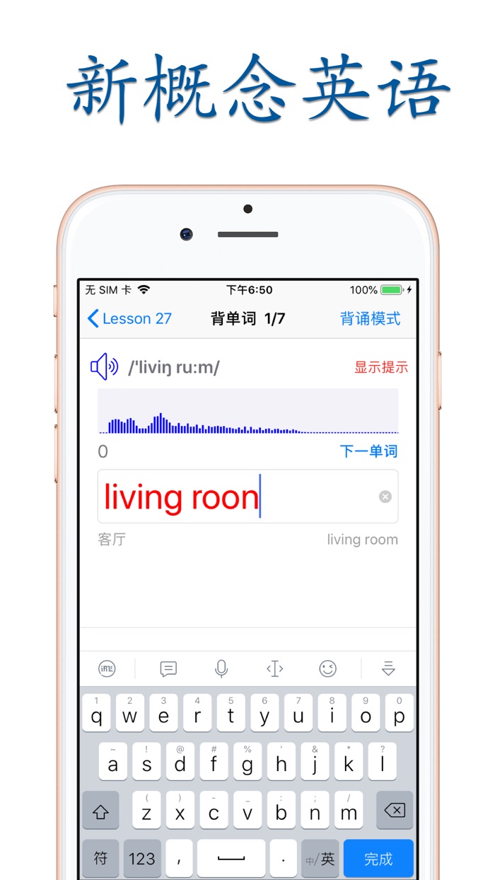 新概念英语第一册学习助手美音版