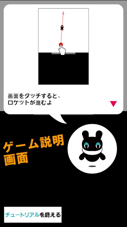 モノクロケット screenshot-3