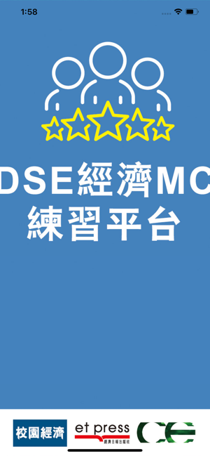 DSE 經濟 MC