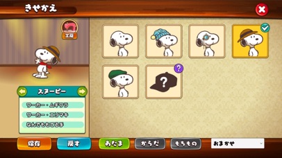 スヌーピー ライフ screenshot1