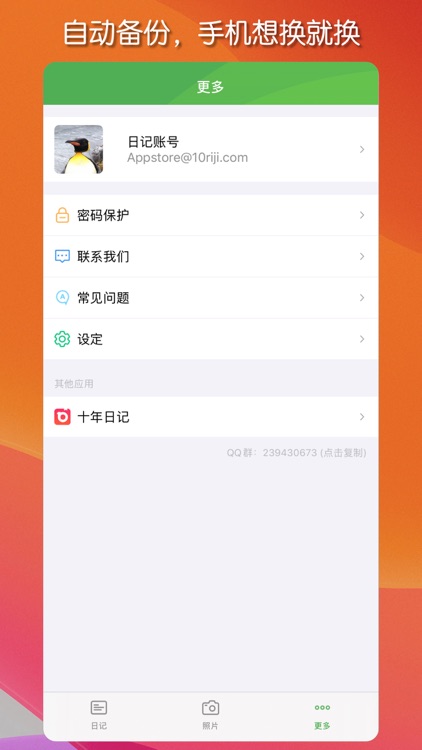 时间日记 - 云同步的照片笔记 screenshot-3