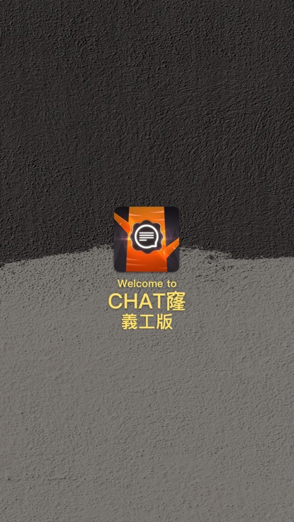 Chat窿義工版