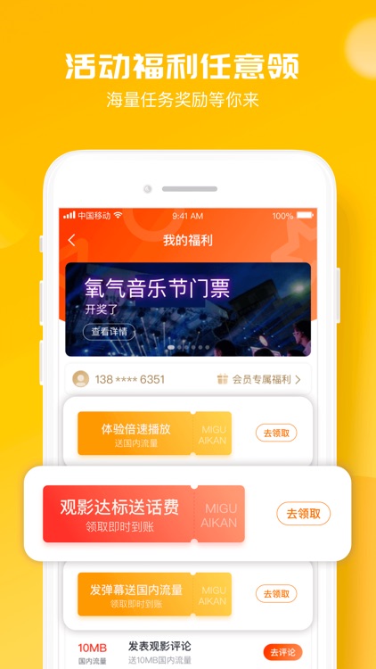 咪咕爱看-电视剧综艺直播 screenshot-3