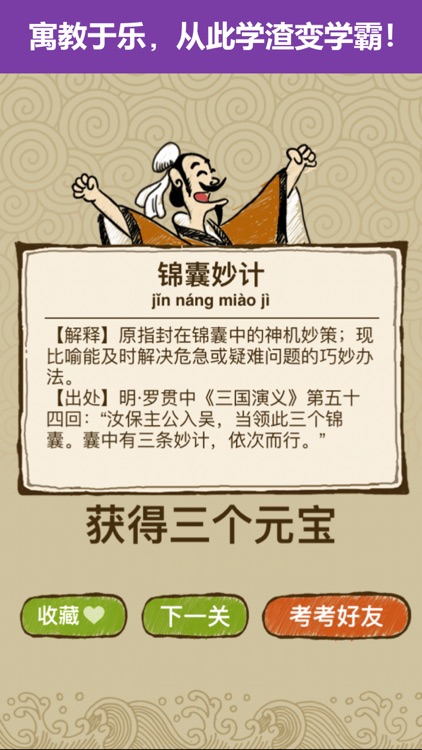 成语玩命猜: 看图猜成语游戏 screenshot-6
