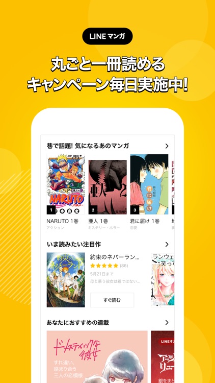 LINEマンガ screenshot-3