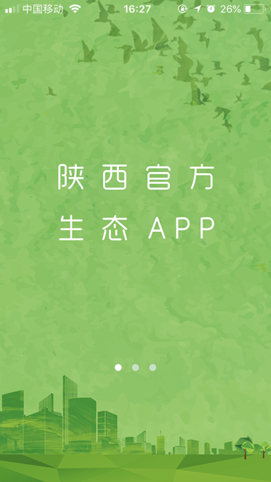 生态陕西 screenshot 2