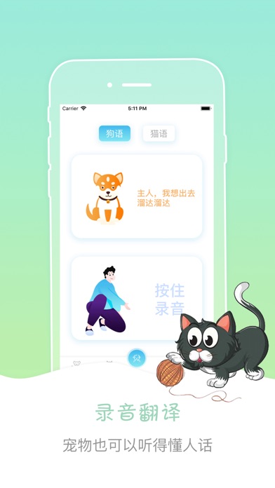 【图】宠物猫狗语翻译器 -宠物声音识别交流器(截图2)