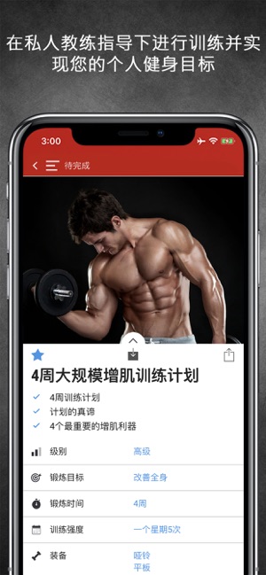 Men’s Health 私教