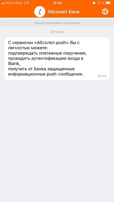 Абсолют.push screenshot 3