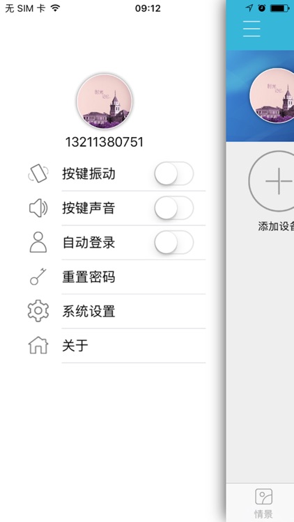 WIFI智控 screenshot-4