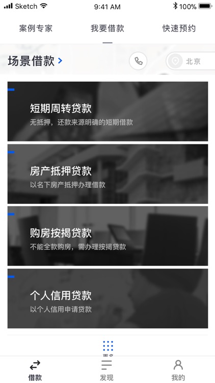 融资专家 screenshot-3