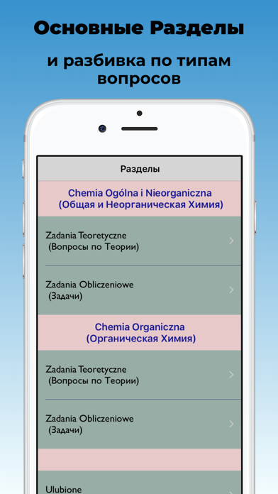 Тесты по Химии на Польском screenshot 2