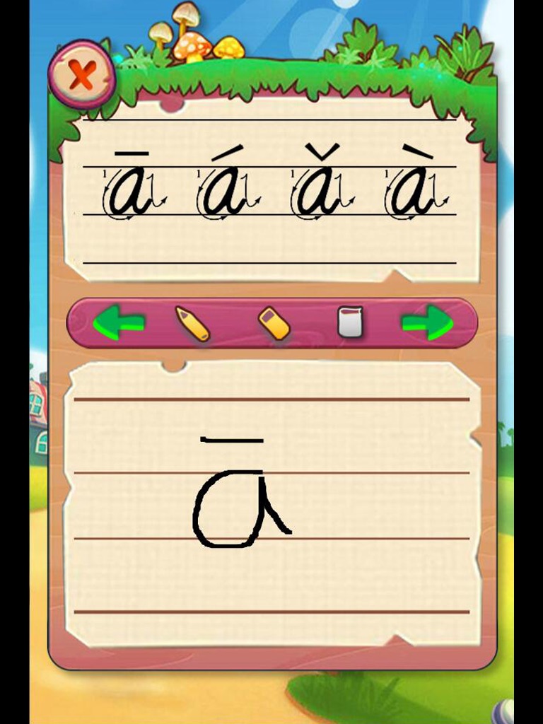 最新小学一年级拼音书写练习 screenshot 4