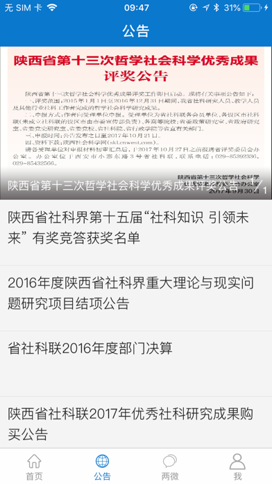 陕西社科 screenshot 4