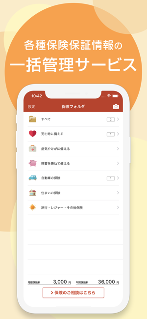 App Store 上的 保険フォルダ