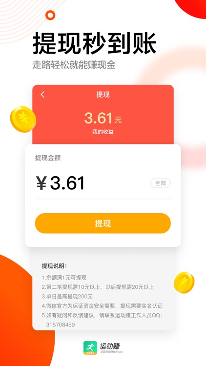 运动赚-记步运动走路赚钱软件