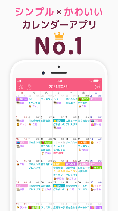 Treeカレンダー 簡単スケジュール管理の人気カレンダー Iphone