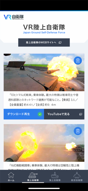 VR自衛隊(圖2)-速報App