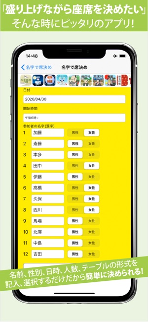 名字で席決め 100万人以上が利用した飲み会合コン診断 をapp Storeで