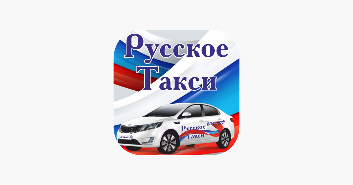 Такси русская номера телефонов. Такси Вышний Волочек. Русское такси Вышний Волочек. Русское такси Вышний Волочек номер телефона. Таксомотор Вышний Волочек.