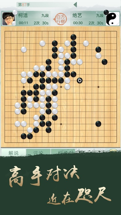 腾讯围棋（野狐）のおすすめ画像3