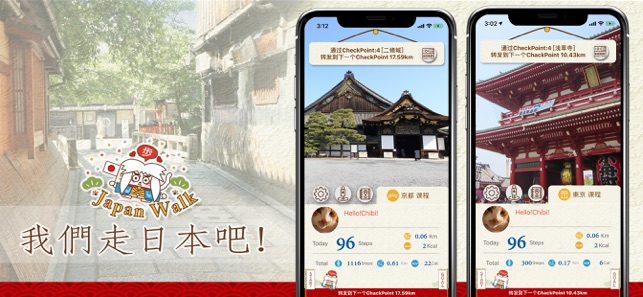 計步器-JapanWalk(圖1)-速報App