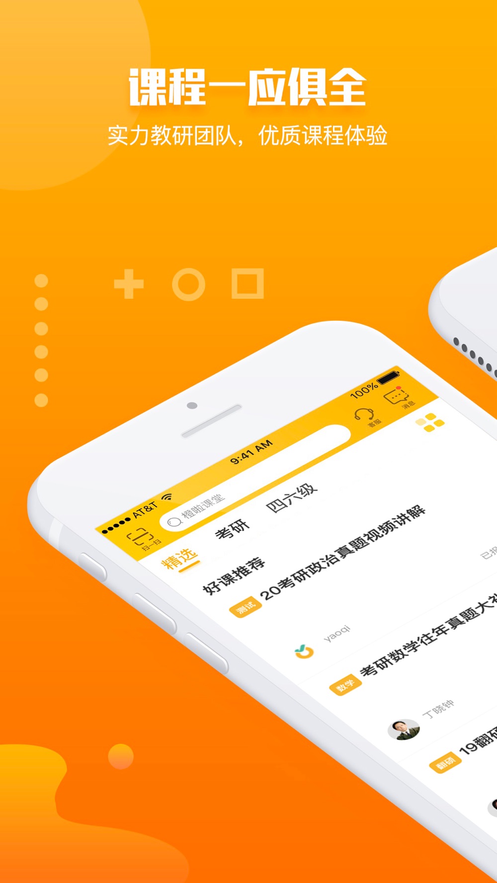 橙啦 考研四级六级实用英语必备free Download App For Iphone Steprimo Com