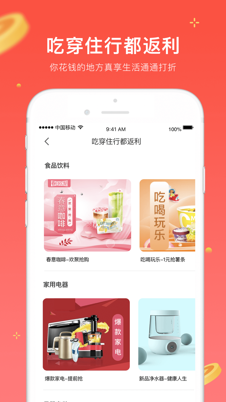 真享生活-内部优惠券省钱app screenshot 7
