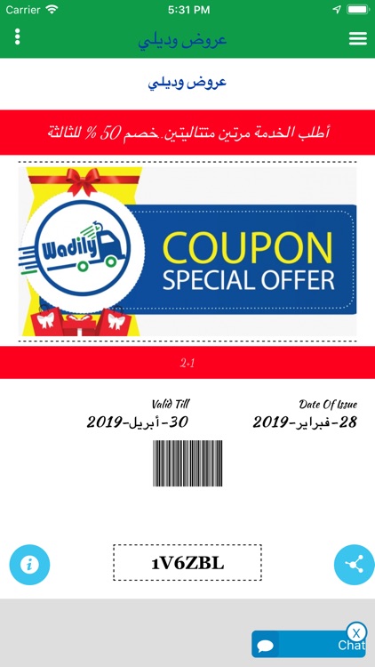 wadily وديلي- شحن داخلى