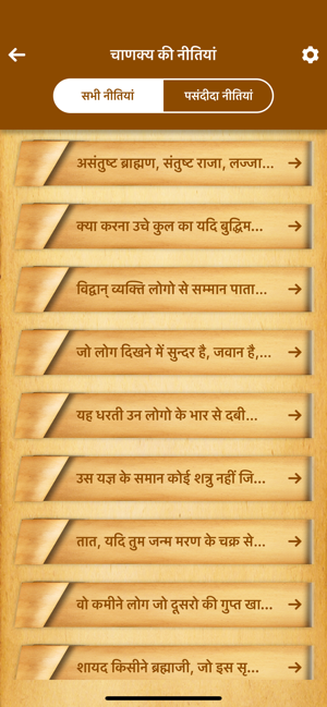 Chanakya Niti - Hindi Quotes(圖3)-速報App