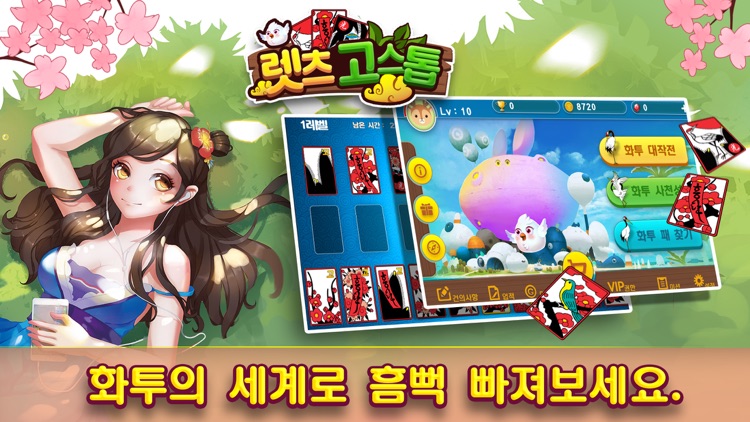 렛츠고스톱 screenshot-3