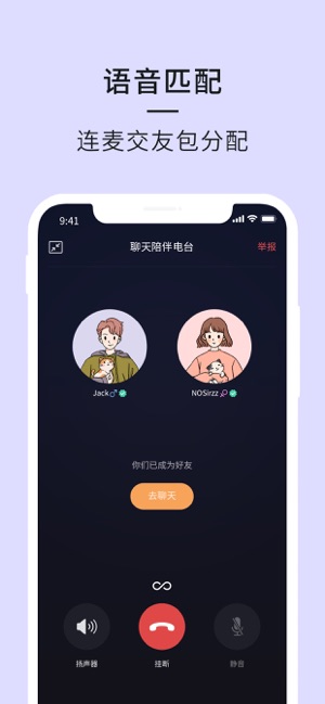 21-靈魂戀愛聊天交友社交APP(圖2)-速報App